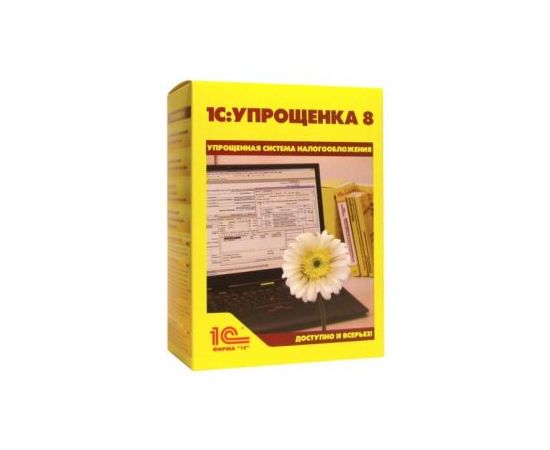  ПО 1С Упрощенка 8 (4601546048264) 