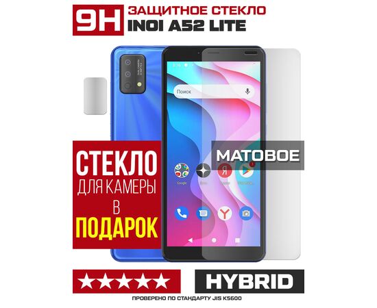  Стекло защитное гибридное МАТОВОЕ Krutoff для INOI A52 Lite + защита камеры (2 шт.) 
