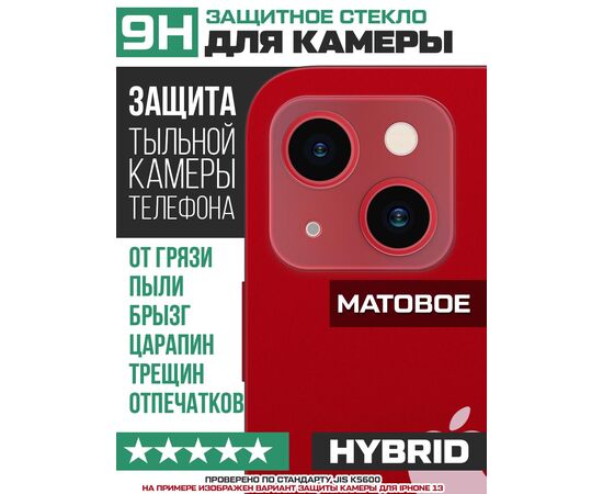  Стекло защитное гибридное МАТОВОЕ Krutoff для камеры Xiaomi Redmi Note 9 (2 шт.) 