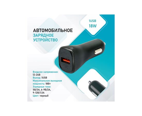  Быстрое автомобильное ЗУ 