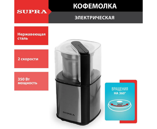  Кофемолка Supra CGS-310 black 