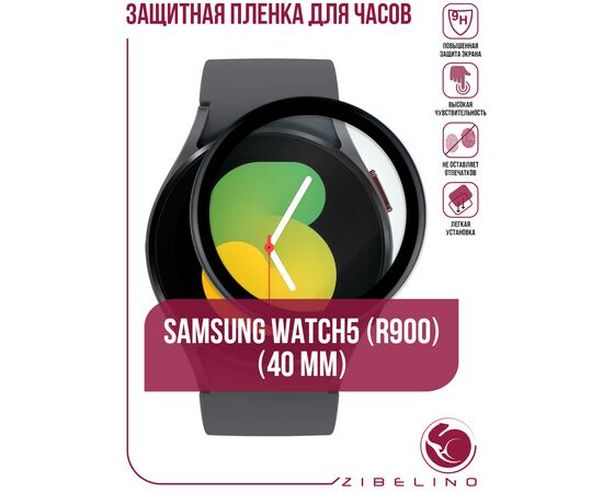  Защитная пленка для часов Samsung Watch 5 (R900) (40mm), Самсунг Вотч 5 