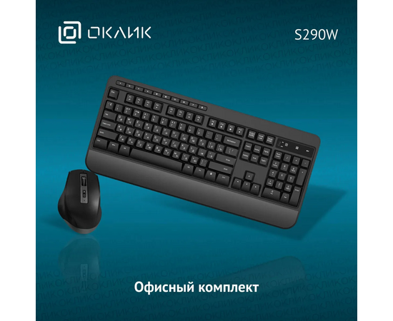  Клавиатура + мышь OKLICK S290W (351701) клав черный мышь черный USB беспроводная Multimedia 
