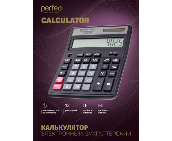  Бухгалтерский калькулятор  Perfeo PF_A4025, 12-разр, черный 