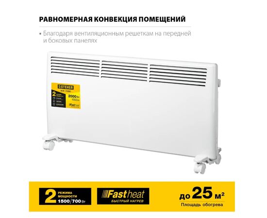  Конвектор STEHER SCE-2000 