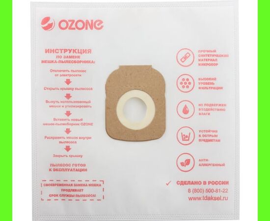  Пылесборник синтетический OZONE M-61 для Tefal 