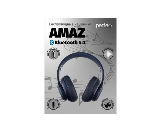  Блютуз  наушники  Perfeo  полноразмерные с микрофоном AMAZ черные, AUX 