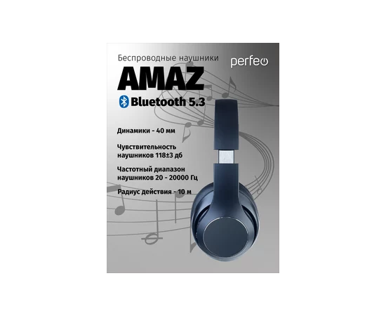  Блютуз  наушники  Perfeo  полноразмерные с микрофоном AMAZ черные, AUX 