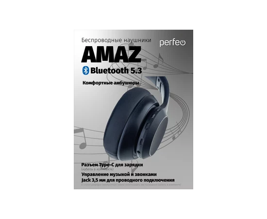  Блютуз  наушники  Perfeo  полноразмерные с микрофоном AMAZ черные, AUX 