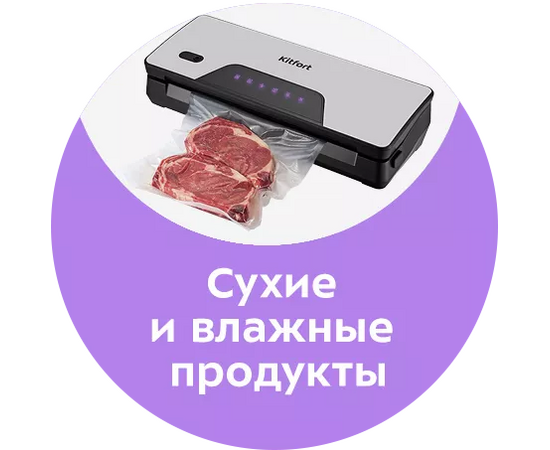  Вакуумный упаковщик KitFort КТ-1517 серебристый/черный 