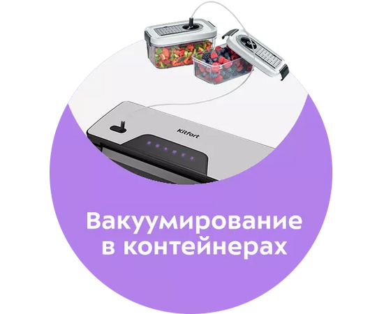  Вакуумный упаковщик KitFort КТ-1517 серебристый/черный 