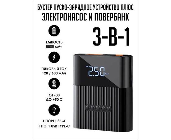 Пусковое устройство 3в1 насос автомобильный повербанк SmartiNext SN-ND8PRO-3IN1 черный 
