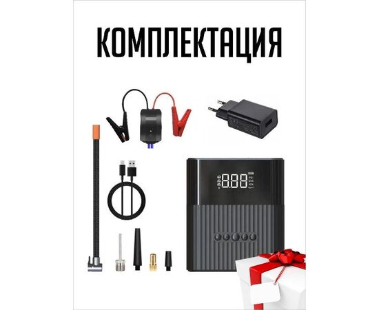  Пусковое устройство 3в1 насос автомобильный повербанк SmartiNext SN-ND8PRO-3IN1 черный 