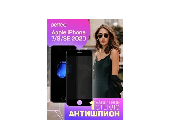  Защитное стекло Perfeo "Антишпион" Apple iPhone 7/8/SE 2020 черный 