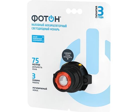  Фонарь налобный ФОТОН SА-900 