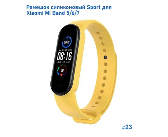 Ремешок силиконовый Great Case Sport для Xiaomi Mi Band 5/6/7, 250мм, на кнопке, желтый (23) 