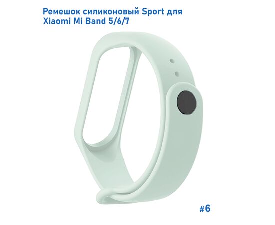  Ремешок силиконовый Great Case Sport для Xiaomi Mi Band 5/6/7, 250мм, на кнопке, светло-бирюзовый (6) 