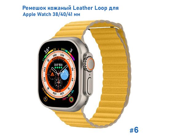  Ремешок кожаный Great Case Leather Loop для Apple Watch 38/40/41 мм, 225мм, на магните, желтый (6) 