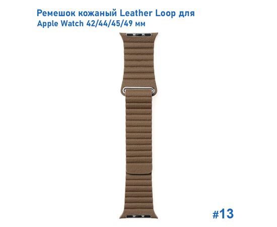  Ремешок кожаный Great Case Leather Loop для Apple Watch 42/44/45/49 мм, 225мм, на магните, каменный (13) 