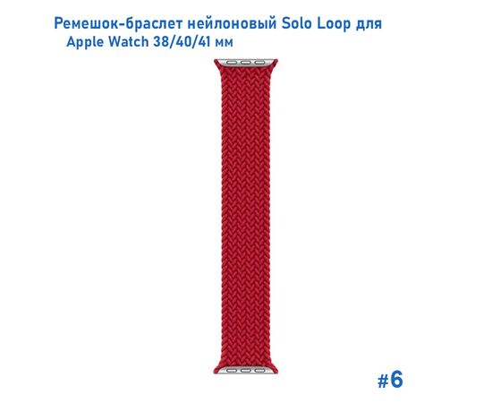  Ремешок-браслет нейлоновый Great Case Solo Loop для Apple Watch 38/40/41 мм, S(128мм), красный (6) 