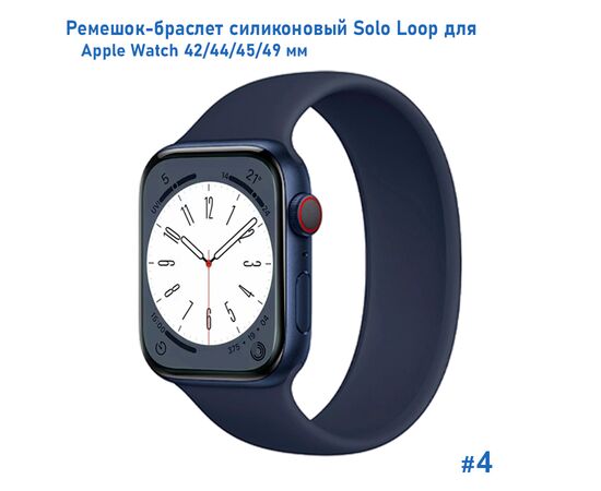 Ремешок-браслет силиконовый Great Case Solo Loop для Apple Watch 42/44/45/49 мм, S(135мм), темно-синий (4) 