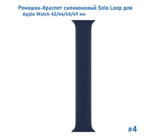  Ремешок-браслет силиконовый Great Case Solo Loop для Apple Watch 42/44/45/49 мм, S(135мм), темно-синий (4) 