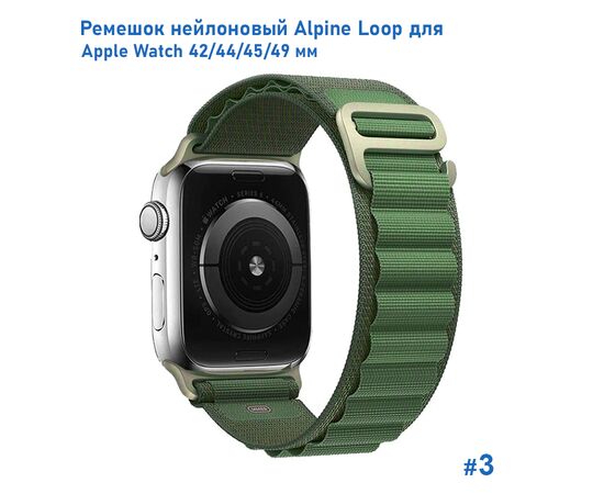  Ремешок нейлоновый Great Case Alpine Loop для Apple Watch 42/44/45/49 мм, 235мм, на застежка, зеленый (3) 