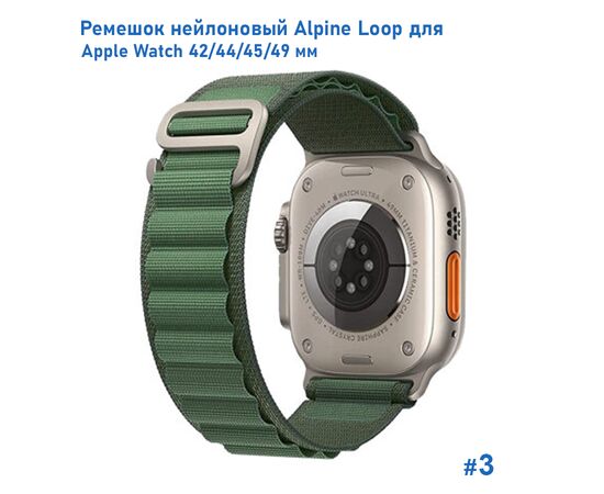  Ремешок нейлоновый Great Case Alpine Loop для Apple Watch 42/44/45/49 мм, 235мм, на застежка, зеленый (3) 