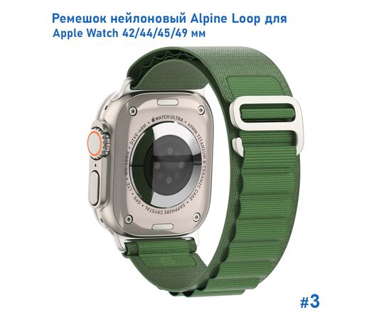  Ремешок нейлоновый Great Case Alpine Loop для Apple Watch 42/44/45/49 мм, 235мм, на застежка, зеленый (3) 