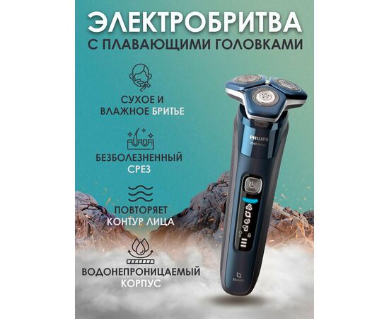  Электробритва Philips S7885/50 Shaver 