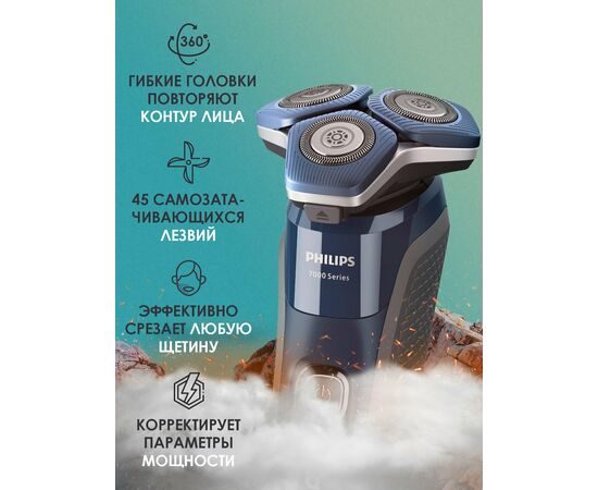  Электробритва Philips S7885/50 Shaver 