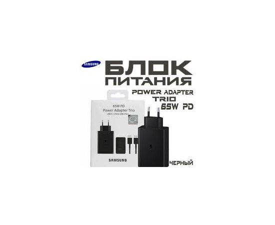  Сетевое зарядное устройство Samsung 65w черная+ кабель Original 