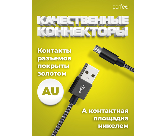  Кабель PERFEO  USB A вилка - Micro USB вилка, черно-белый, длина 1 м. (U4801) 