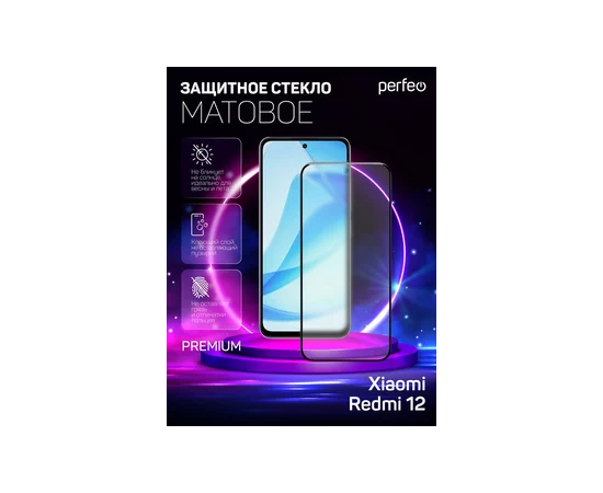  Защитное стекло Матовое тех пак Xiaomi Redmi 12 