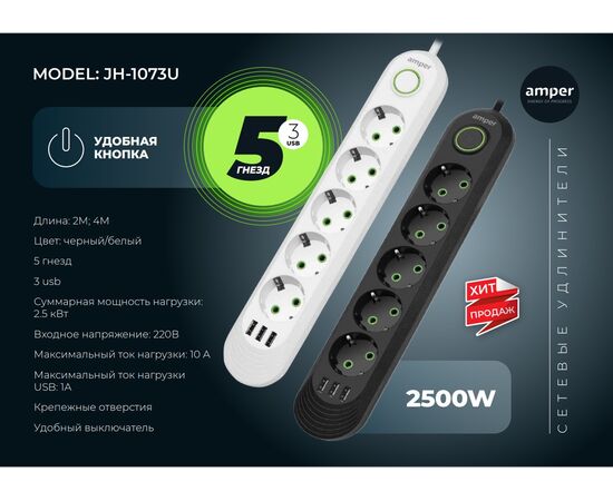  Amper сетевой удлинитель, 2,0м, 5 розеток, 3*0,75мм, 10А, 2500 Вт, 3usb, черный. 