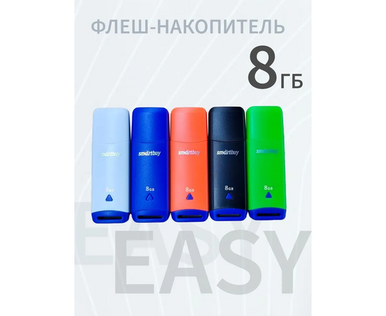  USB  8GB  Smart Buy  Easy   оранжевый 
