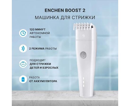  Машинка для стрижки волос Evolution Powered by Enchen Boost 2 White 