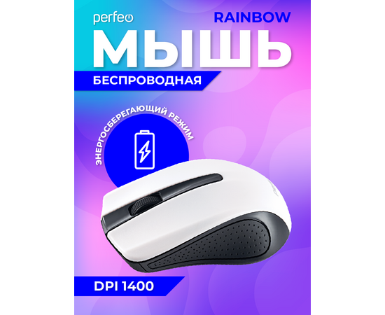  Беспроводная мышь Perfeo, оптич., "RAINBOW", 3 кн, USB, чёрн-бел 