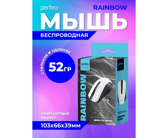  Беспроводная мышь Perfeo, оптич., "RAINBOW", 3 кн, USB, чёрн-бел 