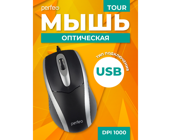  Мышь Perfeo оптическая "TOUR", 3 кн, DPI 1000, USB, чёрн/серебр 