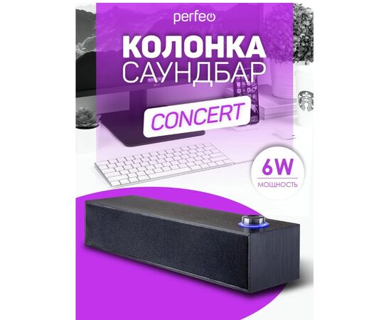  Компьютерная колонка-саундбар Perfeo  "CONCERT", мощность 6 Вт, USB, "дерево" черный 