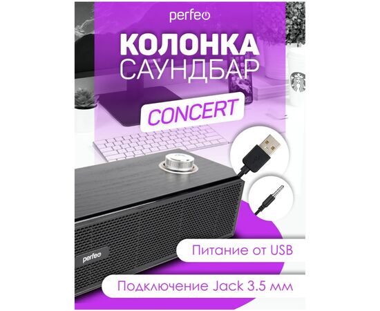  Компьютерная колонка-саундбар Perfeo  "CONCERT", мощность 6 Вт, USB, "дерево" черный 