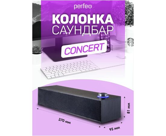  Компьютерная колонка-саундбар Perfeo  "CONCERT", мощность 6 Вт, USB, "дерево" черный 