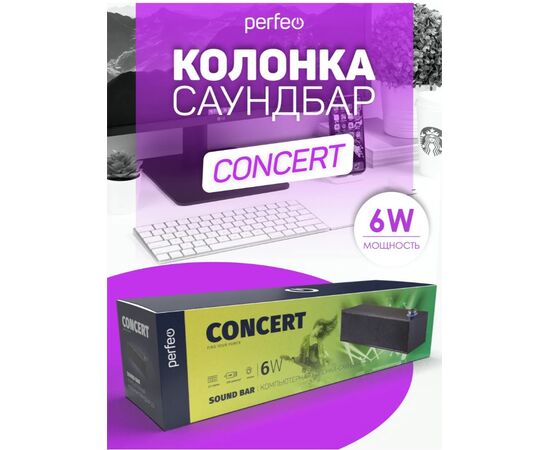 Компьютерная колонка-саундбар Perfeo  "CONCERT", мощность 6 Вт, USB, "дерево" черный 