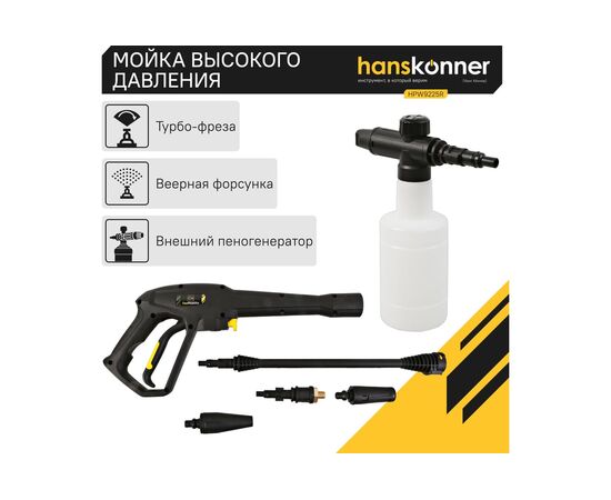  Мойка высокого давления Hanskonner HPW9225R 