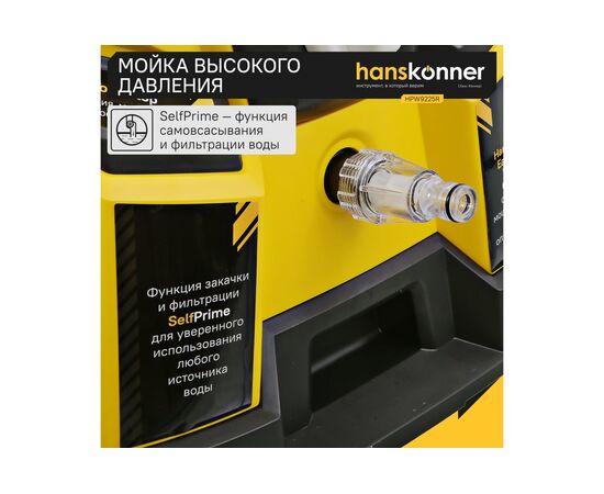 Мойка высокого давления Hanskonner HPW9225R 