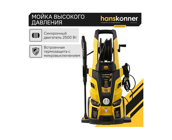  Мойка высокого давления Hanskonner HPW9225R 