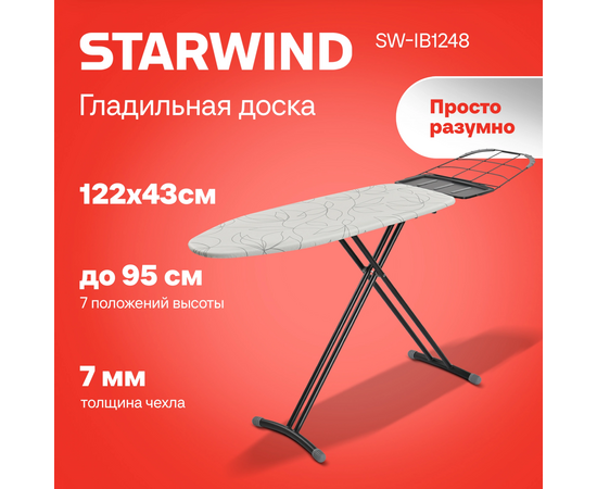  Гладильная доска Starwind SW-IB1248 122x43см рег.высот. черный/белый 
