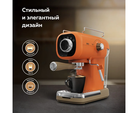  Кофеварка BQ CM2003 Orange 