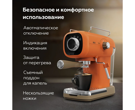  Кофеварка BQ CM2003 Orange 